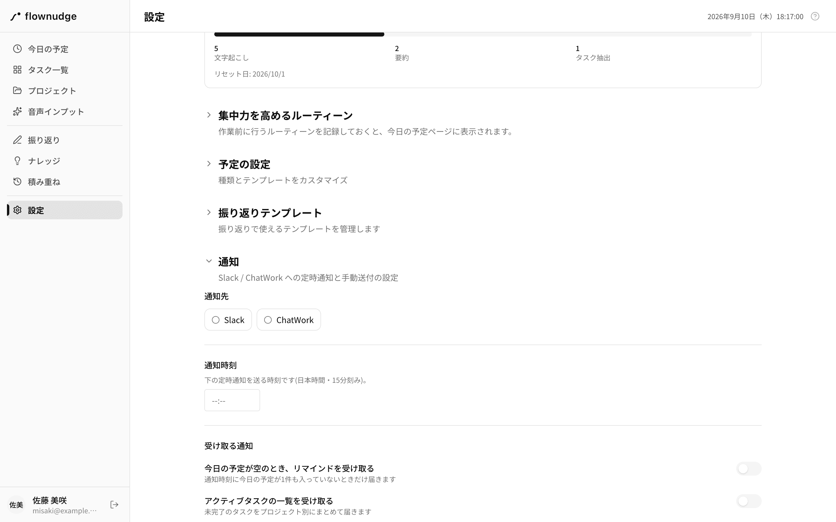 設定画面の連携セクション。通知先と Google カレンダー連携の状態が並んでいる
