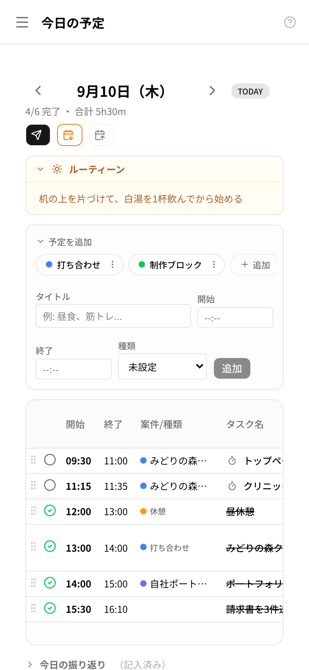 今日の予定の画面。左に時間割、右に残タスクが並び、上に完了数が出ている