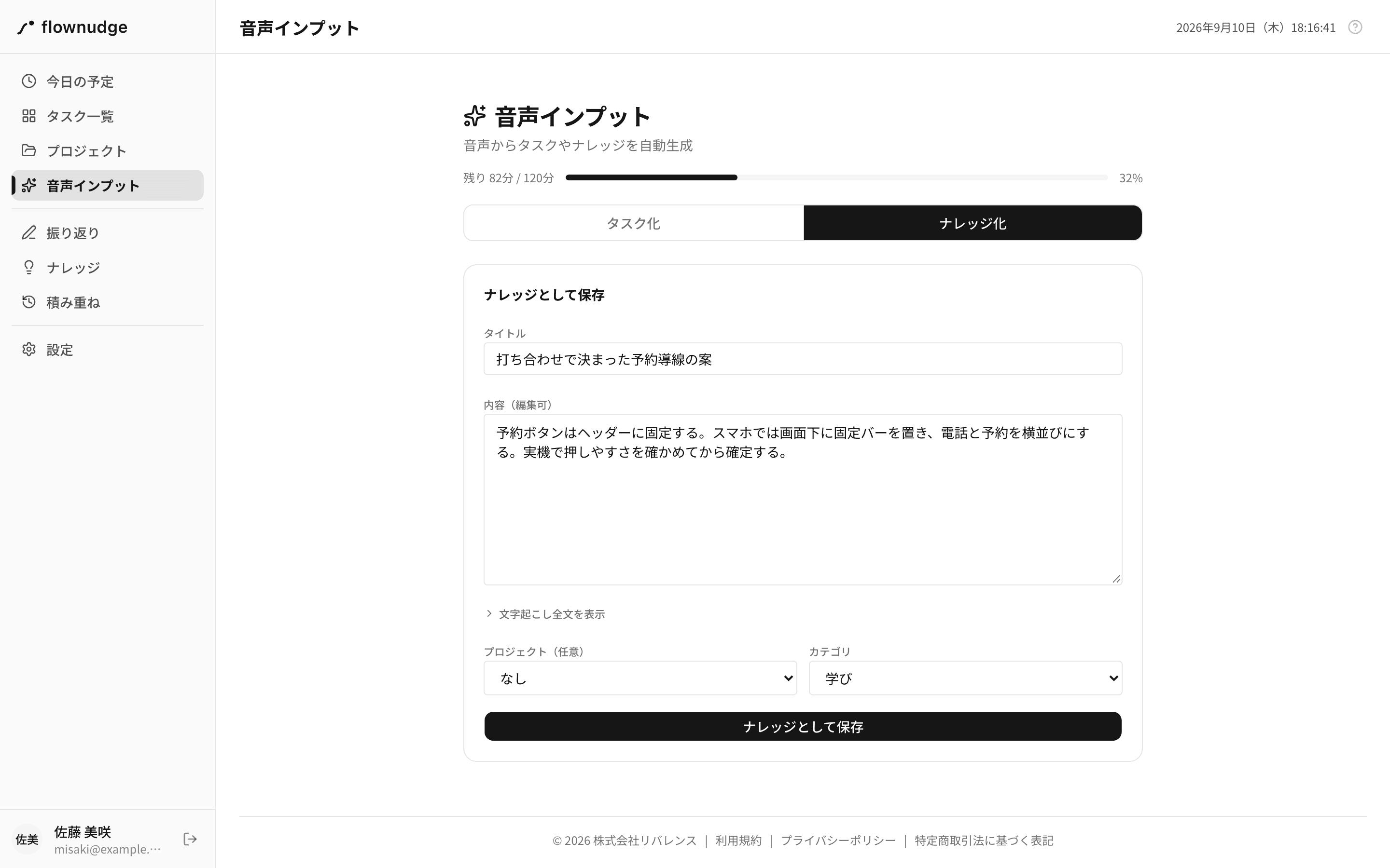 音声ファイルを落として文字起こしし、ナレッジとして保存するところ