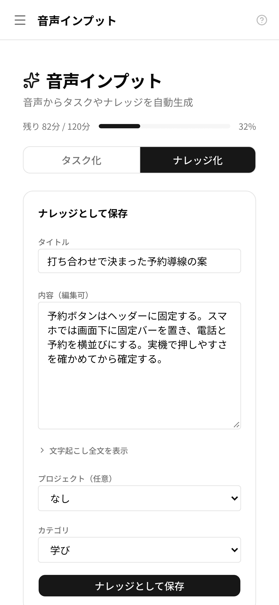 音声ファイルを落として文字起こしし、ナレッジとして保存するところ